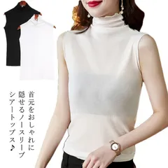 シアートップス ハイネック ノースリーブ トップス 送料無料 カットソー タンクトップ 大きいサイズ 送料無料 伸縮性 紫外線対策 透け感 薄手 インナー サマー 春夏 重ね着 秋冬 レイヤード dsPx968