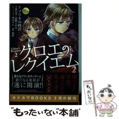 クロエのレクイエム ブリキの時計 アクキーミシェル クロエ ピエール クロエのレクイエム infinito」ブリキの時計 [カドカワ