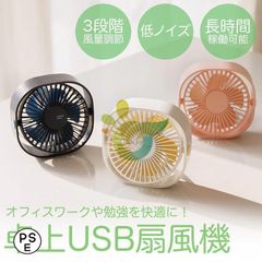 扇風機 ファン 卓上扇風機 クリップ デスク USB 充電式 ハンディ 小型 クリップ型 手持ち 携帯 静音 風量3段階