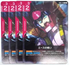 ガンダムカードゲーム エースの戦い R 4枚セット