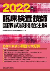 臨床検査技師　赤本13冊　医療情報　情報リテラシー　医療概論　まとめ売り 最新臨床検査学講座 臨床微生物学 第2版/医歯薬出版株式会社