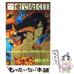 ❤️パーム全38巻セット☆愛でなく全12巻 獣木野生 伸たまきPALM美