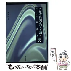 2026年最新】阿含経講義の人気アイテム - メルカリ