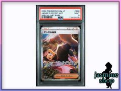 PSA9】 Nの筋書き SR ブラックボルト 165/086 PSAケース専用