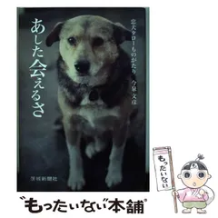 2024年最新】あした会えるさ―忠犬タローものがたりの人気アイテム