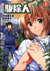 Amazon.co.jp: 駆除人 単行本 1-10巻セット : 本