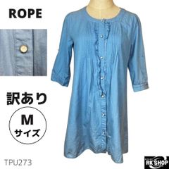 訳あり ROPE ロペ　トップス　チュニック　五分袖　七分袖　コットン　水色