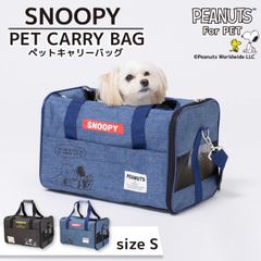 PEANUTS ピーナッツ SNOOPY タンクキャリー Sサイズ 犬 猫 ペット キャリーバッグ キャリーケース ショルダーキャリー バッグ キャリー スヌーピー 可愛い キャラクター 人気 ペット 犬 猫 スリーアローズ ブラック ネイビー
