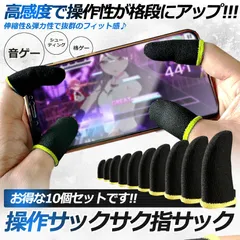 超高感度 指サック 10個入り Mobile スマホゲーム 手汗対策 超薄 銀繊維  指カバー 反応早い 操作性アップ ゲーム 10-SAKUYOUのサムネイル