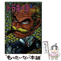 2025年最新】吉田聡の人気アイテム - メルカリ