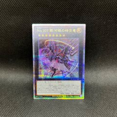 No.107 銀河眼の時空竜(タキオンドラゴン)25thシク アジア版 No.107 銀河眼の時空竜(タキオンドラゴン)25thシク アジア版 - メルカリ