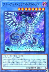 2025年最新】ブルーアイズカオスMAXドラゴン スリーブの人気