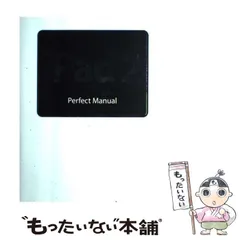 【中古】 iPad 2 Perfect Manual / 野沢 直樹、 村上 弘子 / ソーテック社