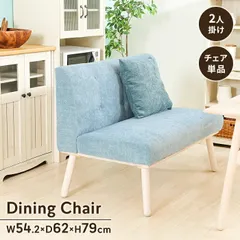 ダイニングチェア 椅子 チェア 北欧風 二人掛け 2人掛け 食卓椅子 食卓 ダイニング かわいい シンプル