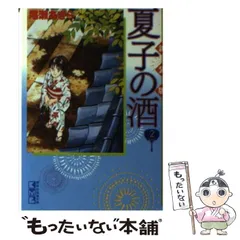 【中古】 奈津の蔵 ４/講談社/尾瀬あきら 奈津の蔵 全4巻 尾瀬あきら 講談社漫画文庫