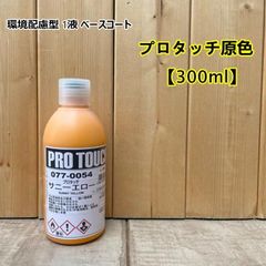 【サニーエロー】 077-0054 プロタッチ 300ml ロックペイント