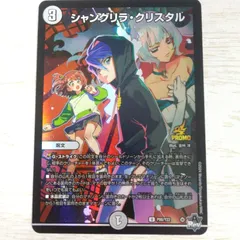 シャングリラクリスタル プロモ シャングリラ・クリスタル(PR)(P86/Y22) | プロモ | ドラゴン