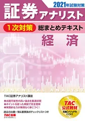 2024年最新】証券アナリスト 基礎講座の人気アイテム - メルカリ