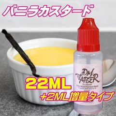 バニラカスタード バニカス リキッド 22ML VG60:PG40 HiLIQ×DMVAPER ハイリク ベイプ VAPE 電子タバコ リキッド