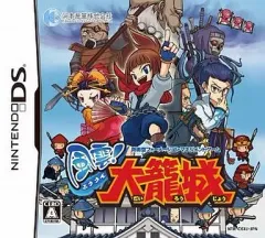 【中古】ニンテンドーDSソフト 風雲!大籠城