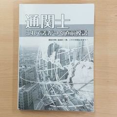 通関士 これで差がつく直前模試