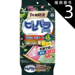 種類3：8個   まとめ買い アース ピレパラアース ボタニカル 1年間防虫 引き出し・衣装ケース用 48個入