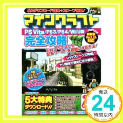 マインクラフト PS Vita/PS3/PS4/Wii U版 完全攻略 Project KK_02