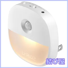 【特価】LYRIDZ センサーライト 室内 足元灯 コンセント 人感センサーライト・明暗センサーライトが両立 1台2役 常夜灯 150ルーメン明るさ調整 フットライト LED足元ライト 省エネ 電球色 廊下 寝室 玄関 階段 【PSE取得済日本語取説】