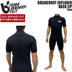  ブレーカーアウト 半袖スプリング 25 BREAKEROUT EXPLODER バックジップ 2mm ウェットスーツ スプリング ジャージ 国産 別注