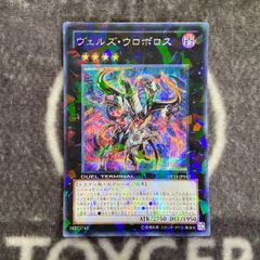 【特価品】　ヴェルズウロボロス　DT14版シークレット1枚