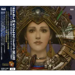 「カルドセプトDS」オリジナル・サウンドトラック DELUXE　0191-8