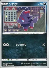 【中古】ポケモンカードゲーム 049/069[C]：ゾロア
