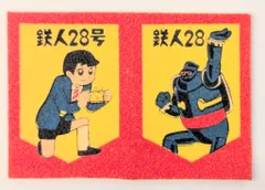 2025年最新】鉄人28号 グリコ おまけの人気アイテム - メルカリ