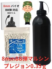 CIWS BB弾 ボトル 8ｍｍ BB 携帯 収納 バイオ エアガン ガスガン ガスブロ リボルバー サバゲー (800ml+8mmBB弾マルシンプレジョン0.35ｇ)