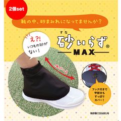 砂いらず　MAX★【2個set】テニス　砂防止カバー　シューズカバー　砂よけ　テニス砂よけカバー　砂入らない