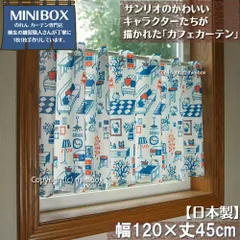 【MINIBOX のれん制作工房 正規販売店舗】【匿名配送ネコポス 全国送料無料】カフェカーテン サンリオ「ハローキティ ROOM ネイビー」120x45cm【日本製】sanrio タペストリー 目隠し 間仕切り 家紋 暖簾
