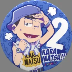 【中古】バッジ・ピンズ(キャラクター) カラ松 ～おそろ松コレクション～ビッグ缶バッジvol.2 「おそ松さん」