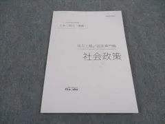 伊藤塾 公務員試験対策講座 これで完成 演習 地方上級 国家専門職 社会政策 2021年合格目標 状態良い ☆ 007s4C
