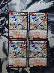 デュエルマスターズ ウサブレラ 4枚