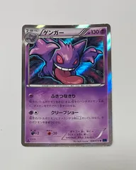 ポケモンカード　ゲンガー　 R XY8 青い衝撃 024/059  Gengar TCGのサムネイル