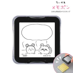 【残り僅か！】sun-star サンスター文具 ちいかわ ふせん用伝言メモスタンプ メモポン モモンガ＆古本屋 　S3223167