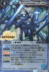 第10弾　星座編　八星龍降臨　天蠍神騎スコル・スピア　Ｘレア bs10-x06 Amazon.co.jp: 【バトルスピリッツ】 第10弾 星座編 八星龍降臨