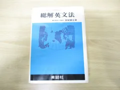 2024年最新】総解英文法の人気アイテム - メルカリ