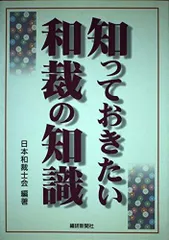 2024年最新】日本和裁 会の人気アイテム - メルカリ