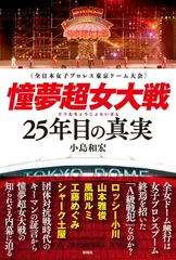 憧夢超女大戦