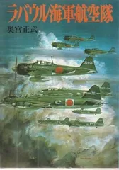 日本軍　海軍航空隊　アルバム 日本軍海軍航空隊アルバム