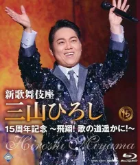 匿名発送　ほぼ未開封　価格/34800円　三山ひろし　リサイタル傑作選　DVD 楽天市場】三山ひろしリサイタル傑作選 DVD全6巻 ユーキャン通販