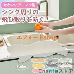 水はね防止 シンクカバー 水はねガード シンク シリコンカバー シンク周り 便利 かわいい キッチン周り 洗面台 手洗い