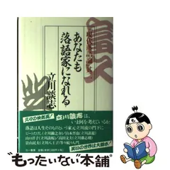 2023年最新】立川談志 本の人気アイテム - メルカリ