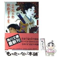 2024年最新】山田風太郎 角川文庫の人気アイテム - メルカリ